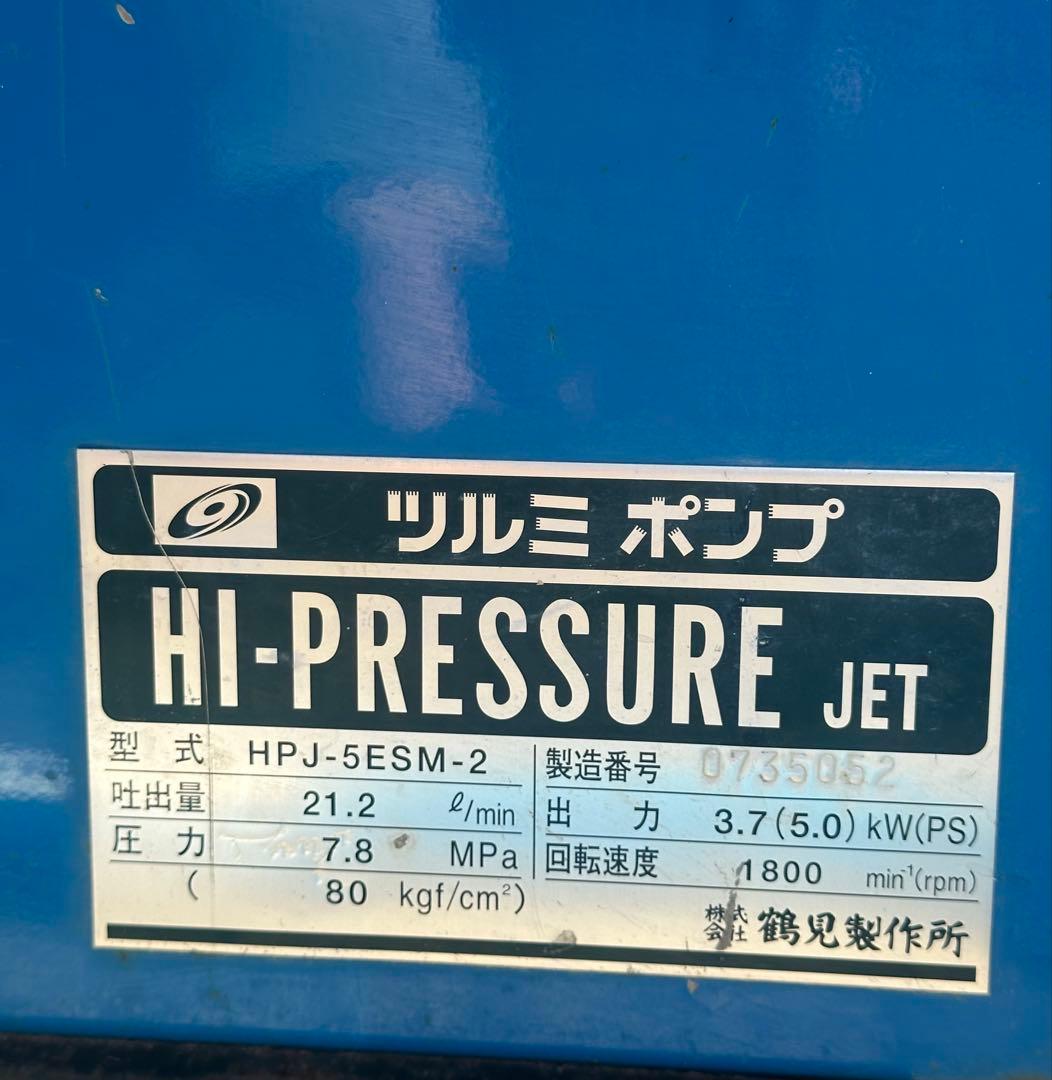 1. ツルミ ガソリンエンジン 式高圧洗浄機 HPJ-5ESM