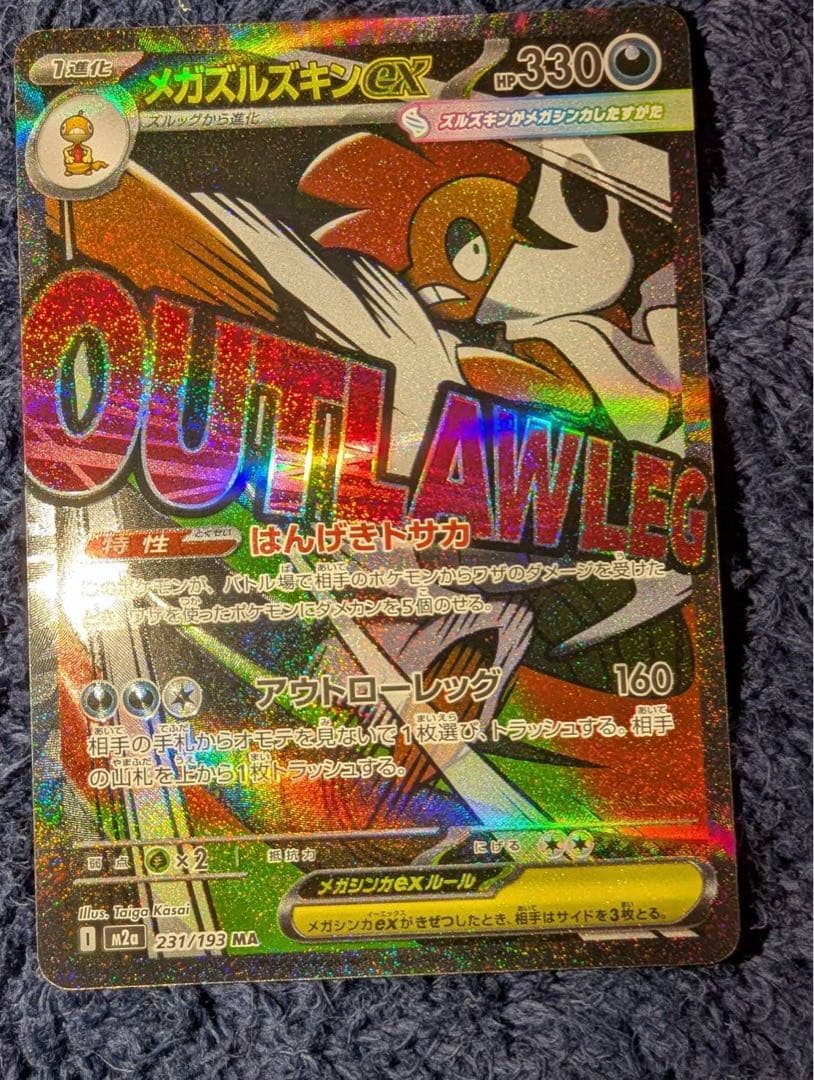 メガドリームex maコンプ