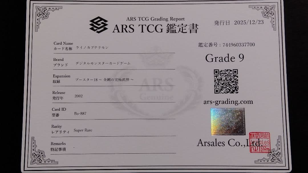 【ARS9】「ライノカブテリモン」スーパー 旧裏 デジモンカード