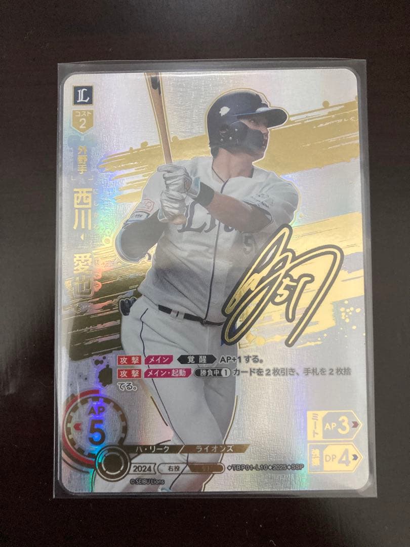 プロ野球 ドリームオーダー 西武 西川愛也SSP 獅子の闘志