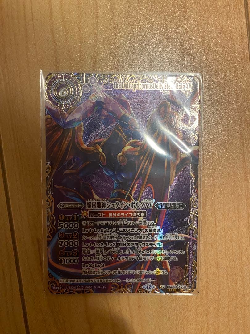 バトスピ　磨羯邪神シュタインボルグXV 星座verシークレット