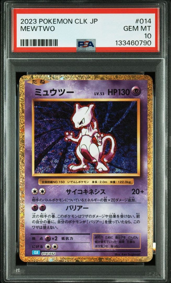 【最安値】ミュウツー　PSA10 クラシック　 014/032 CLK