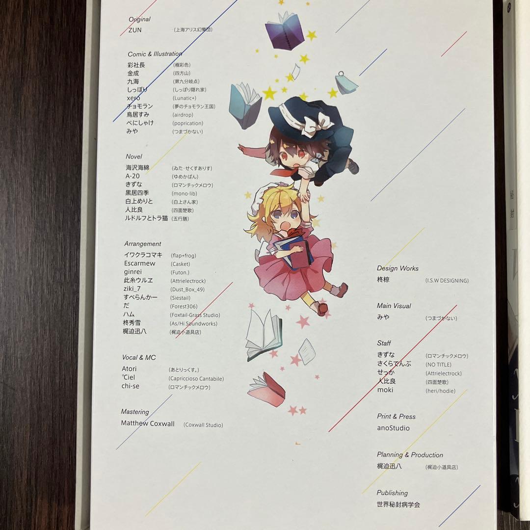 秘封俱楽部　音楽＋小説　ゲーム　いろいろセット