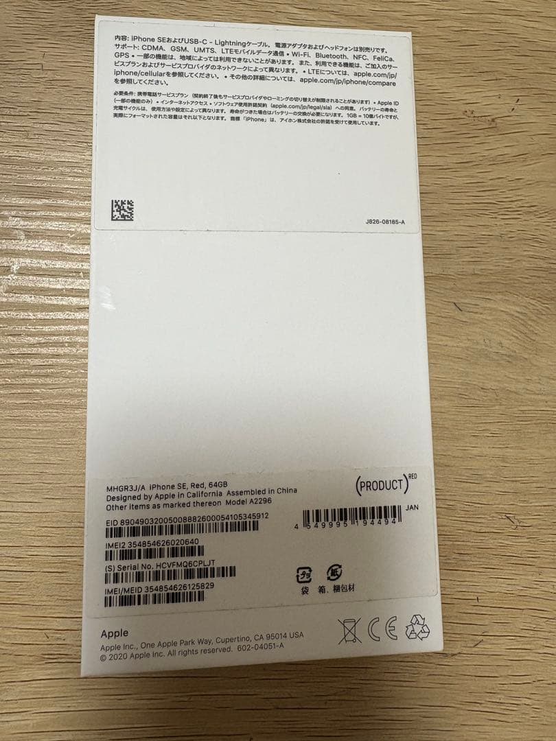 【Go Sato】iPhone SE 第2世代 (SE2) レッド