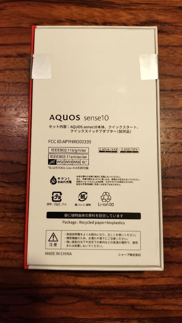 【新品】SHARP AQUOS sense10 6GB/128GBライトシルバー