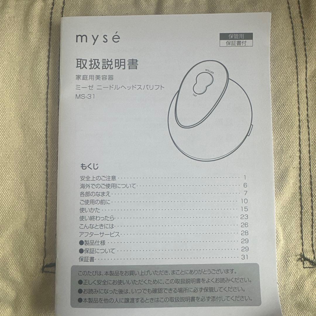 新品未使用myse ミーゼ ヘッドスパリフト myse MS-31N GOLD