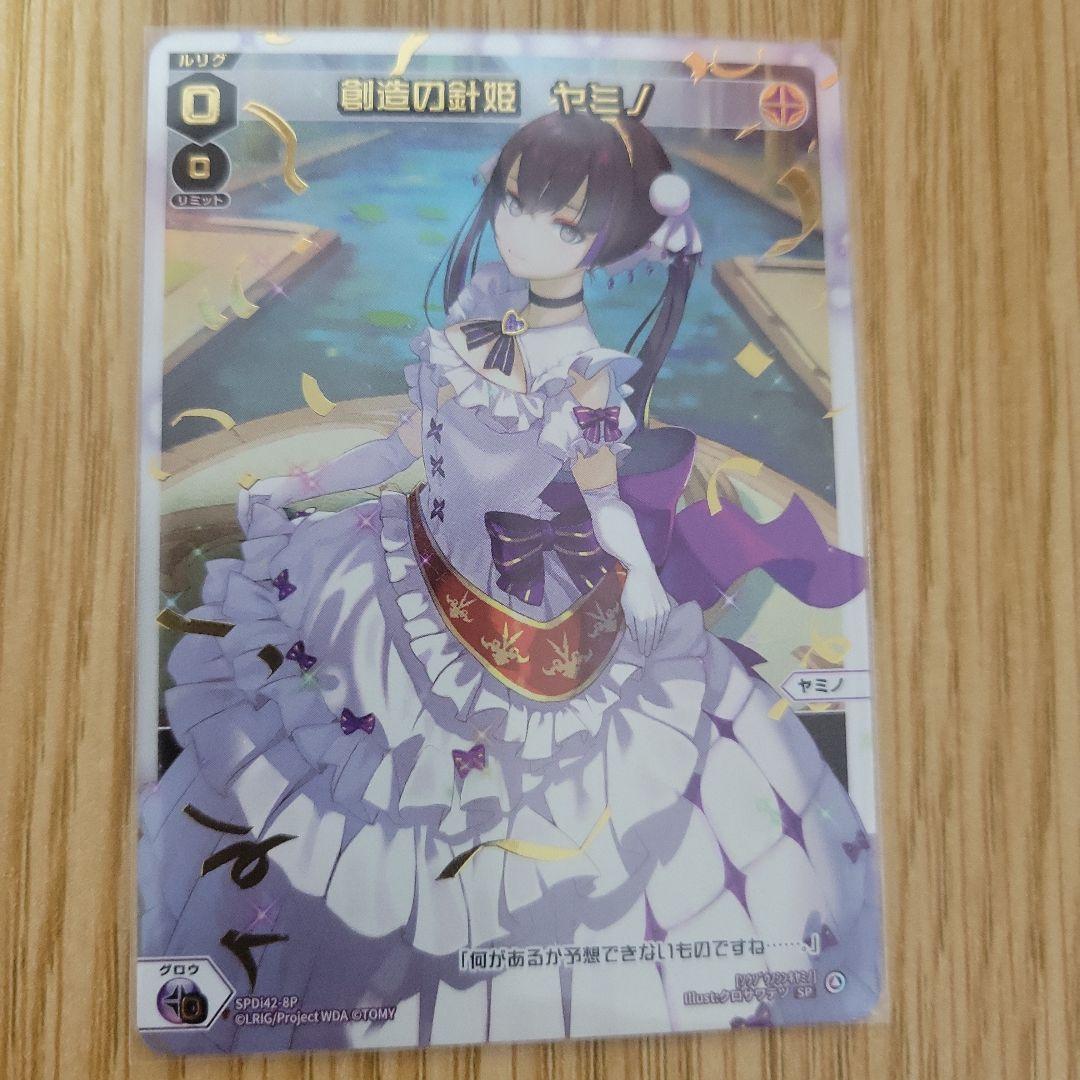 WIXOSS　創造の針姫　ヤミノ