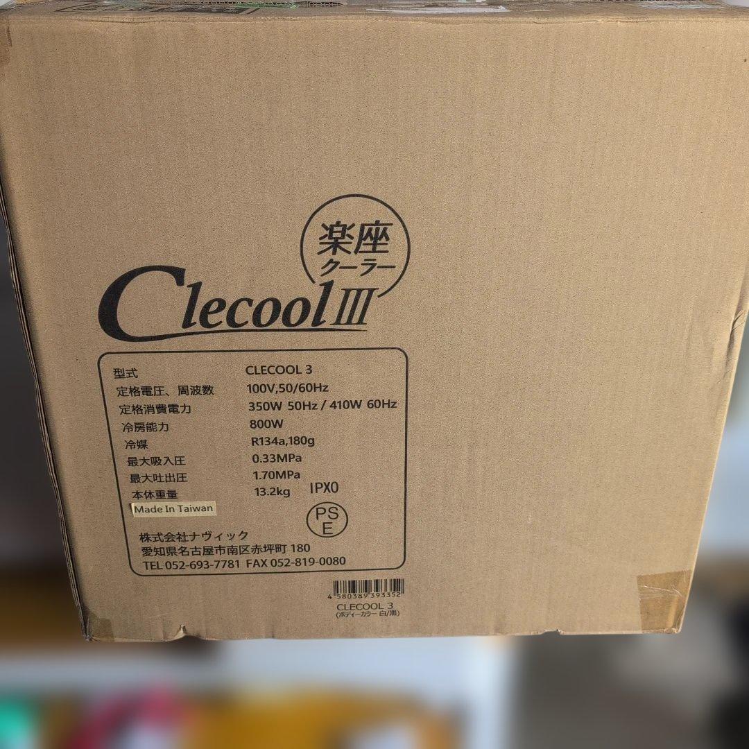 ナヴイッククレクール3