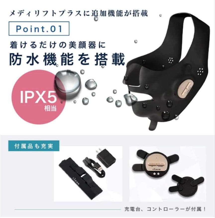 RAN0012【美品】ヤーマンメディリフトアクア EX EPM-20TB