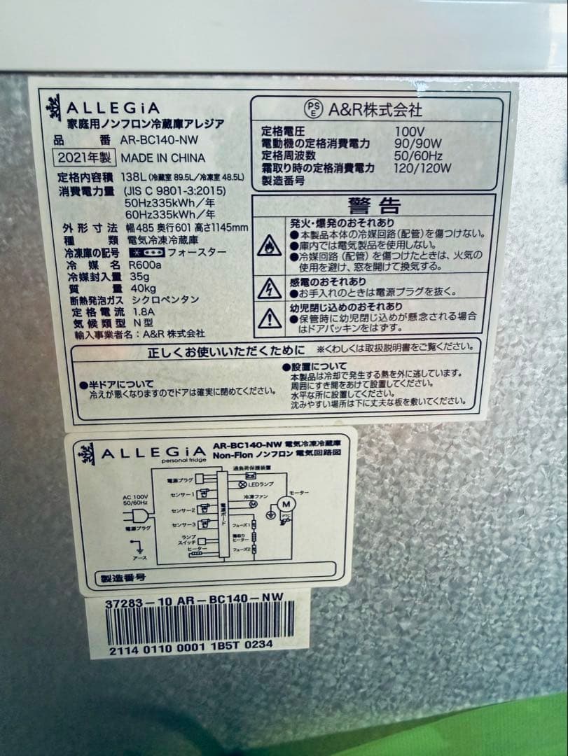 東京都23区(送料込み) アレジア　冷蔵庫ノンフロン　2ドア (TPO4891)