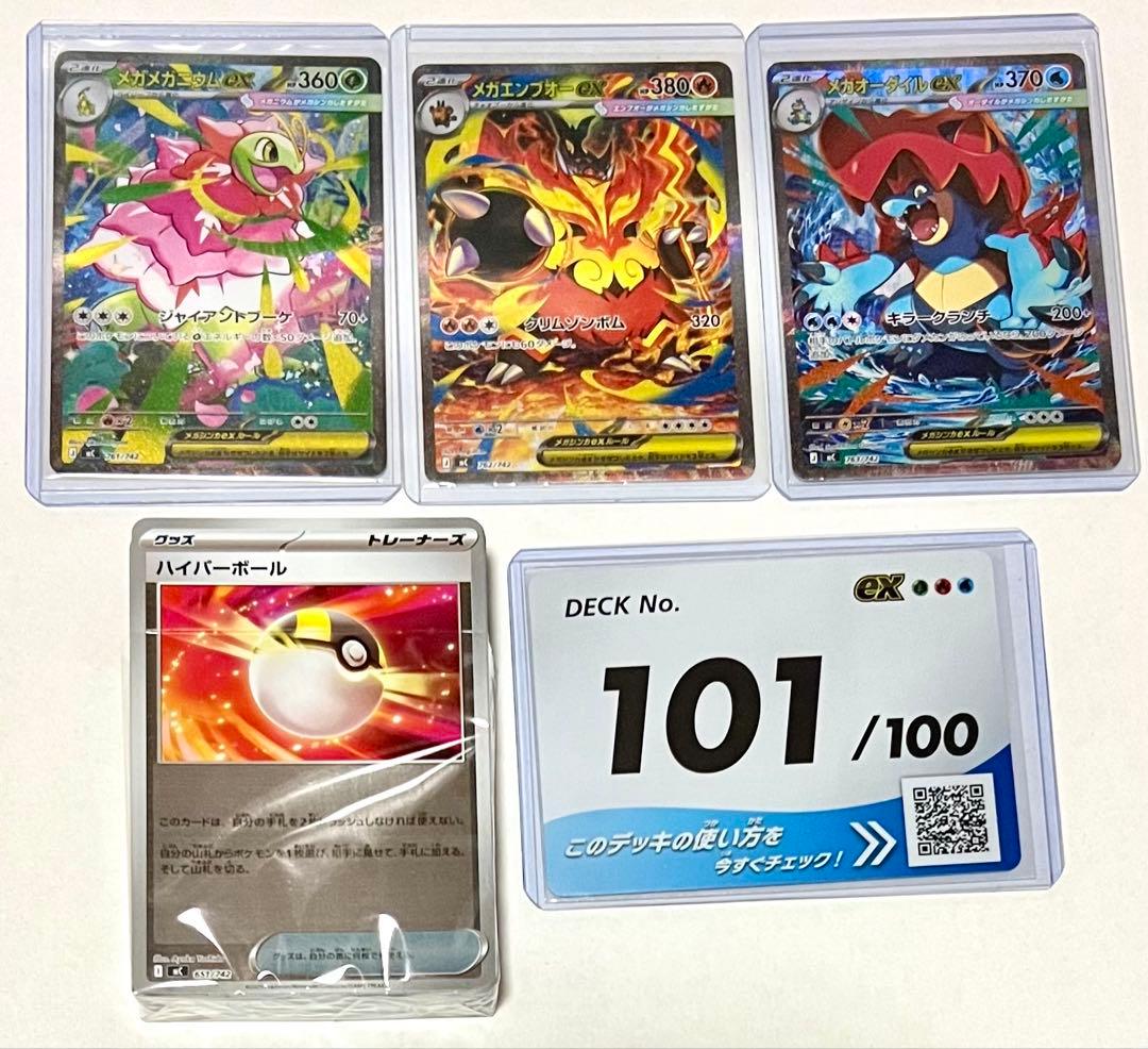 ポケモンカード　スタートデッキ100 No.101番 デッキ　MEGA