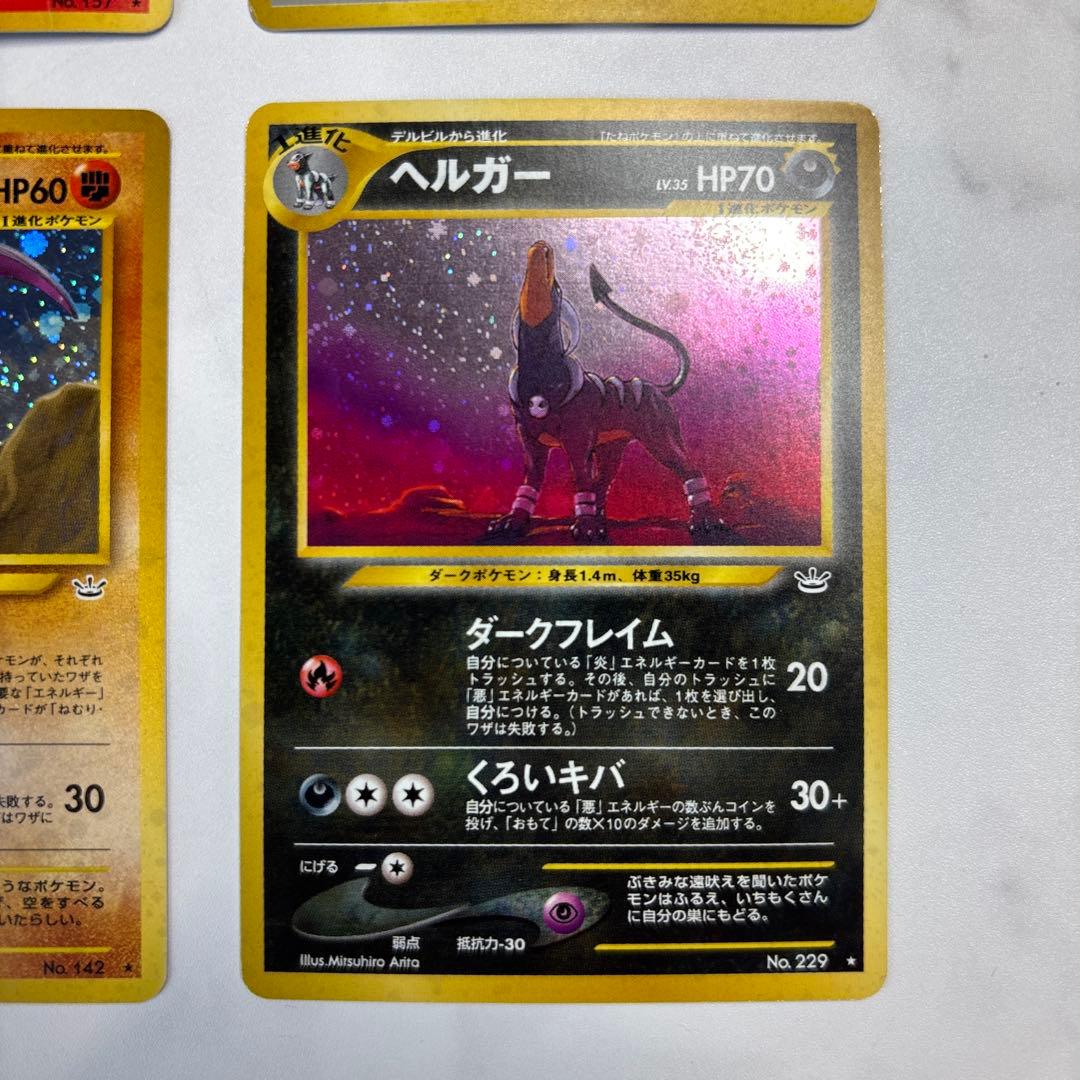 ポケモンカード　旧裏　バクフーン・ハッサム・プテラ・ヘルガー　4枚セット