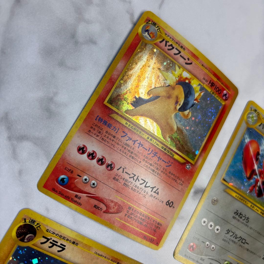 ポケモンカード　旧裏　バクフーン・ハッサム・プテラ・ヘルガー　4枚セット