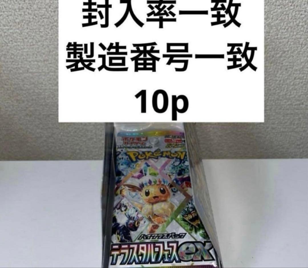 テラスタルフェスex 1BOX 封入率一致 ポケカ ポケモンカードゲーム
