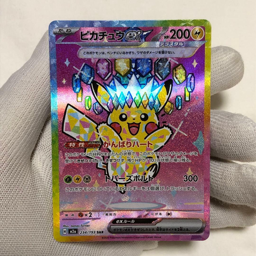 ピカチュウ　ex sar ポケモンカード　MEGAドリームex