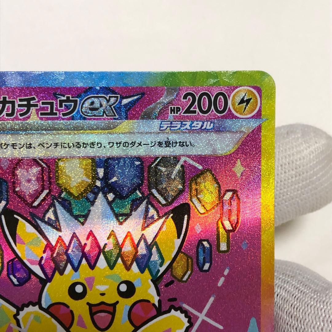 ピカチュウ　ex sar ポケモンカード　MEGAドリームex