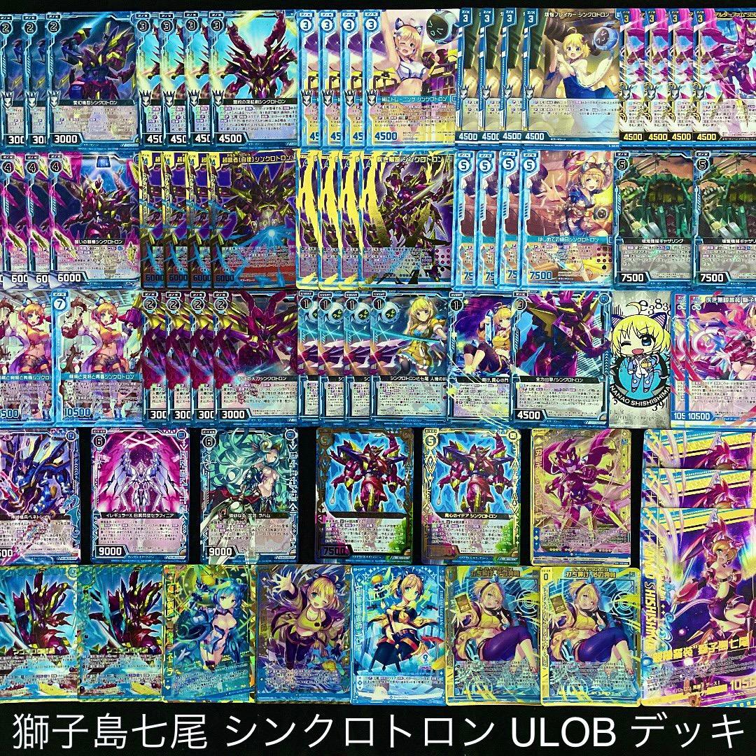【Z/X】No.736 獅子島七尾 シンクロトロン ULOBガチ構築済みデッキ