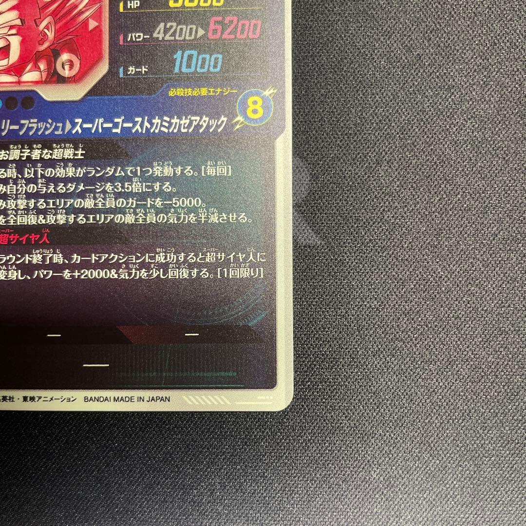 スーパードラゴンボールダイバーズ SDV6-040 GDR ゴテンクス パラレル