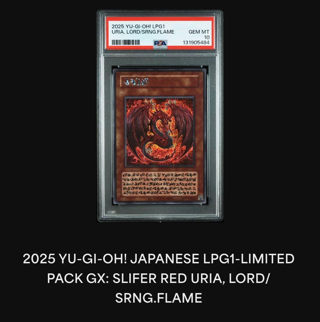 【PSA10】神炎皇ウリアシークレット 原作絵