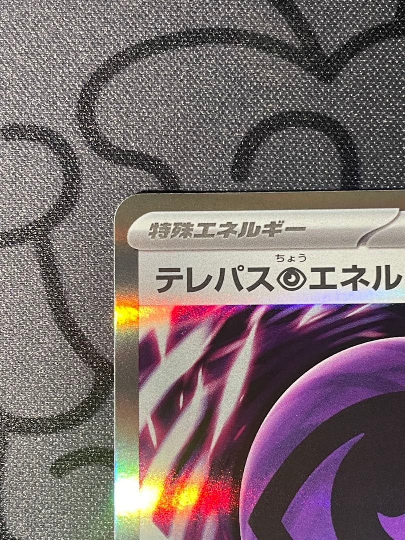 ポケモンカード テレパス超エネルギー エラー