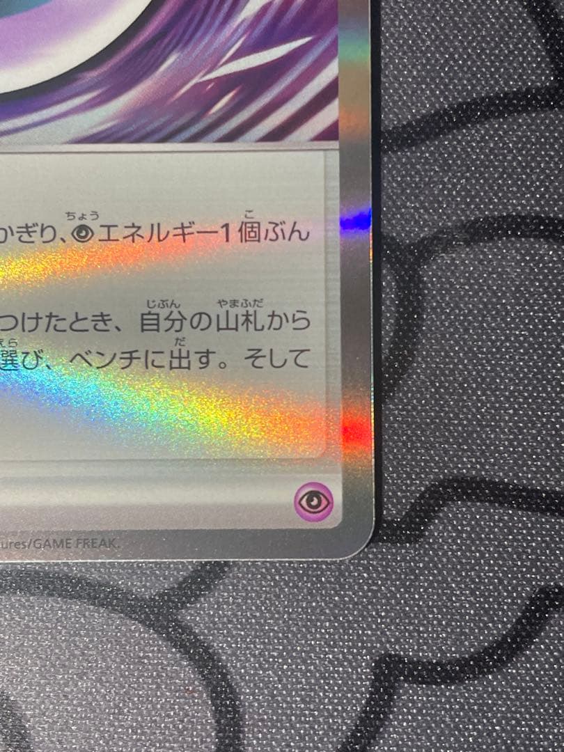 ポケモンカード テレパス超エネルギー エラー