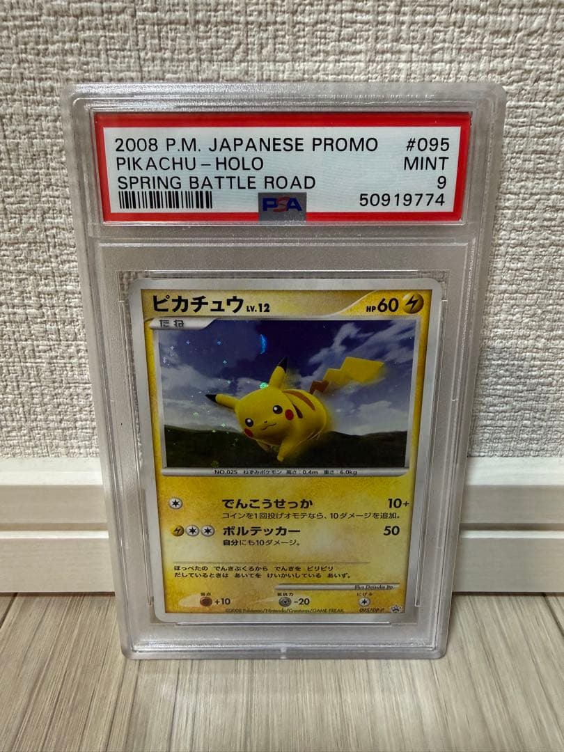 lv12 ピカチュウ　psa9