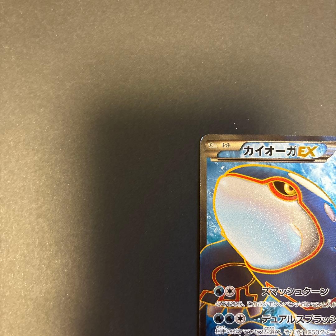 ポケカ カイオーガEX SR 1ED BW3