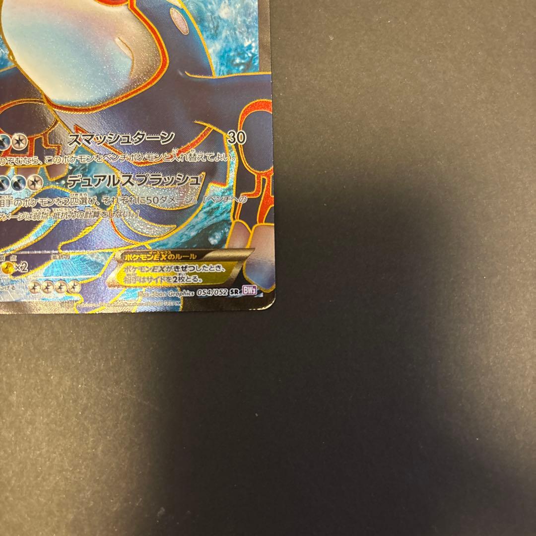 ポケカ カイオーガEX SR 1ED BW3