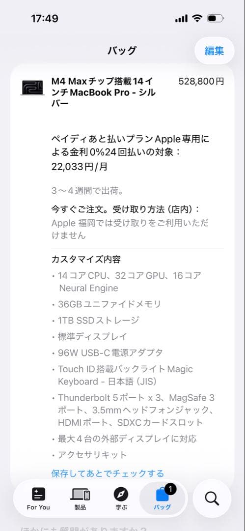 MacBook Pro M4Max 36GB/1TB 14インチ　シルバー
