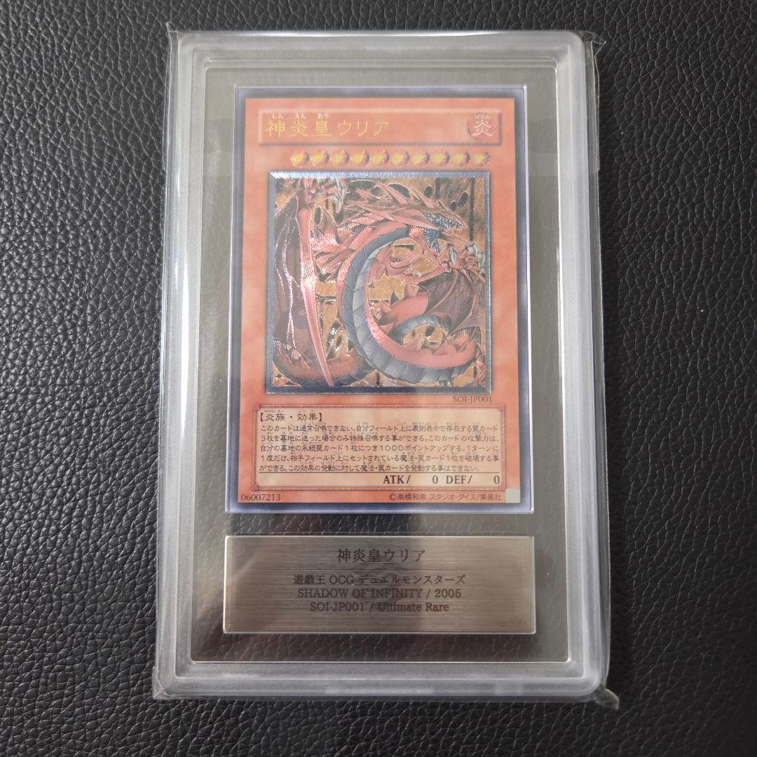 ARS9 神炎皇ウリア レリーフ 初期 アルティメットレア その6