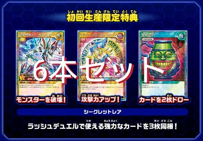 【初回生産限定】遊戯王ラッシュデュエル最強バトルロイヤル 新品未開封 6本セット