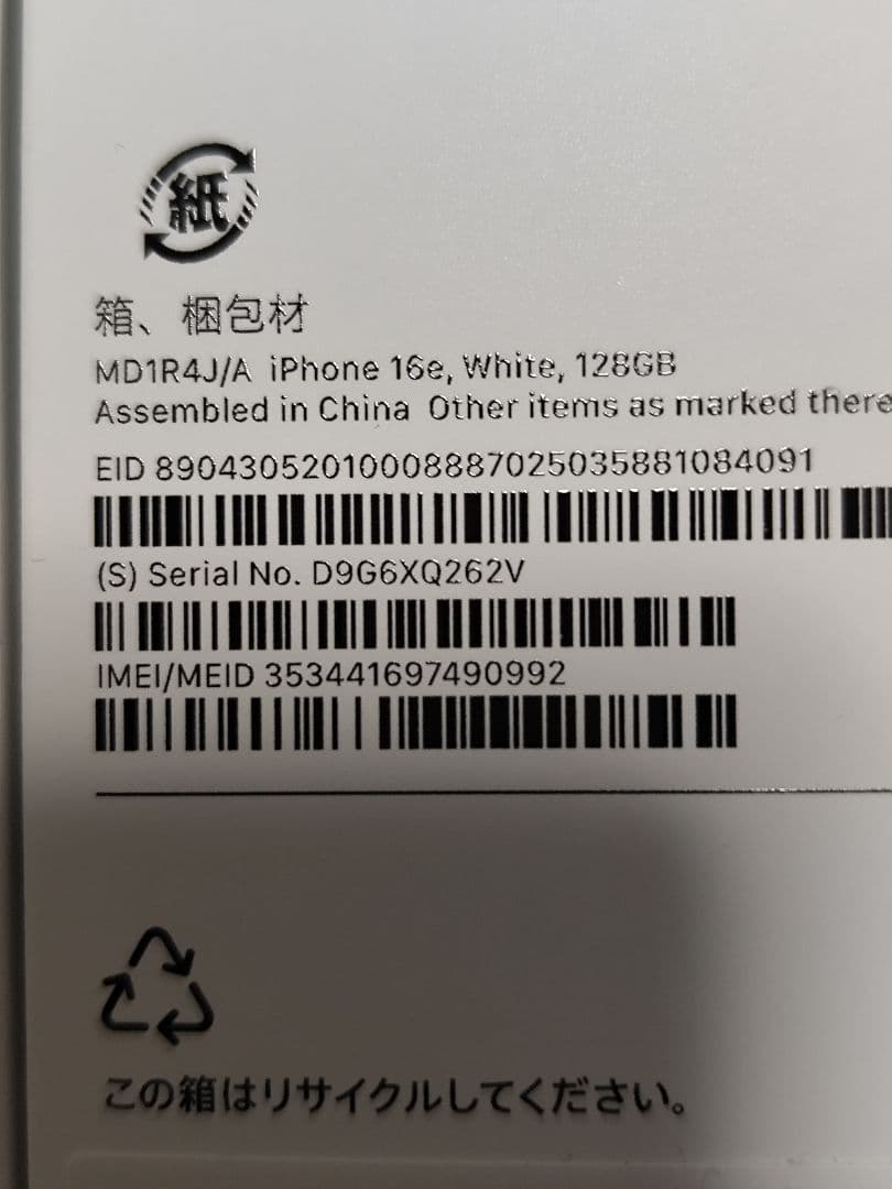【新品未使用】iPhone16e 128GB ホワイト SIMフリー