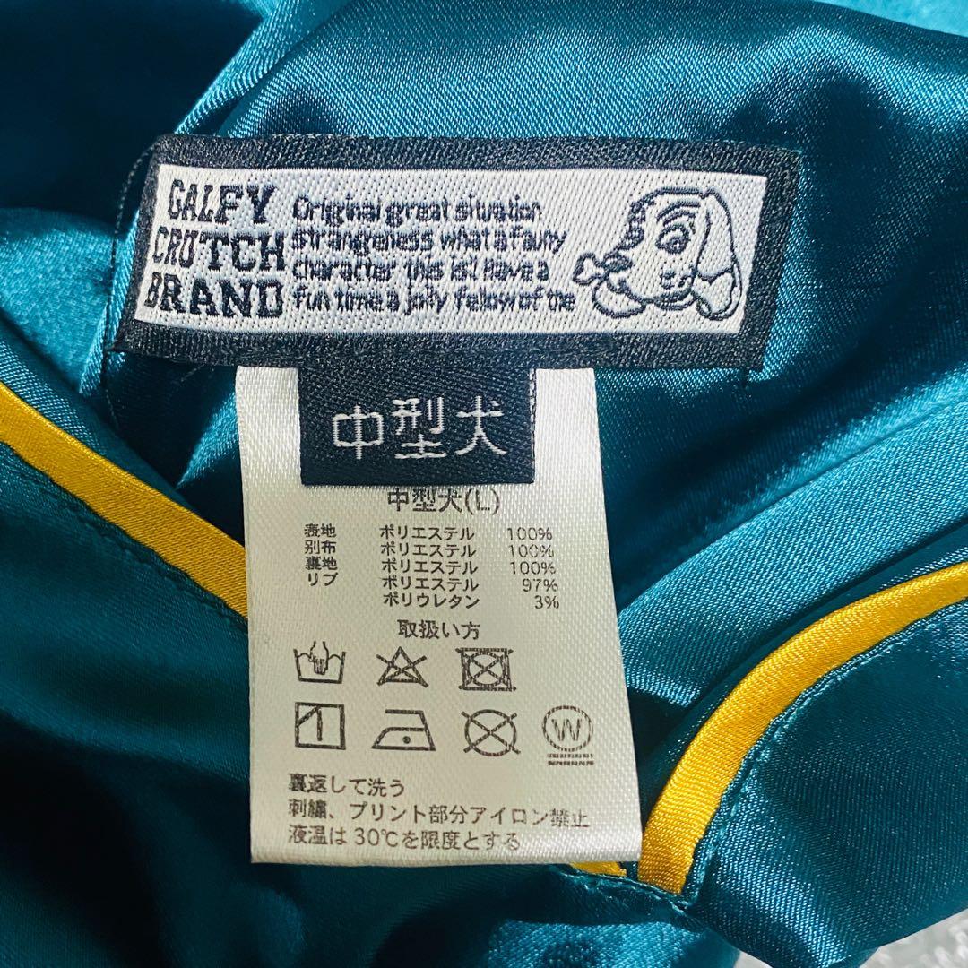 【即完品】GALFY ガルフィ　わんわんヤニカススカジャン　リバーシブル