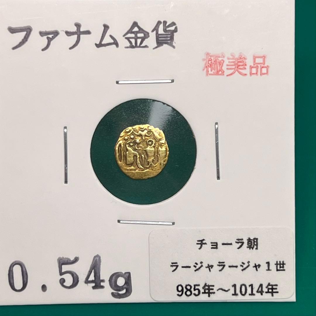 ファナム金貨 チョーラ朝 ラージャラージャ1世 約0.54g No.2086
