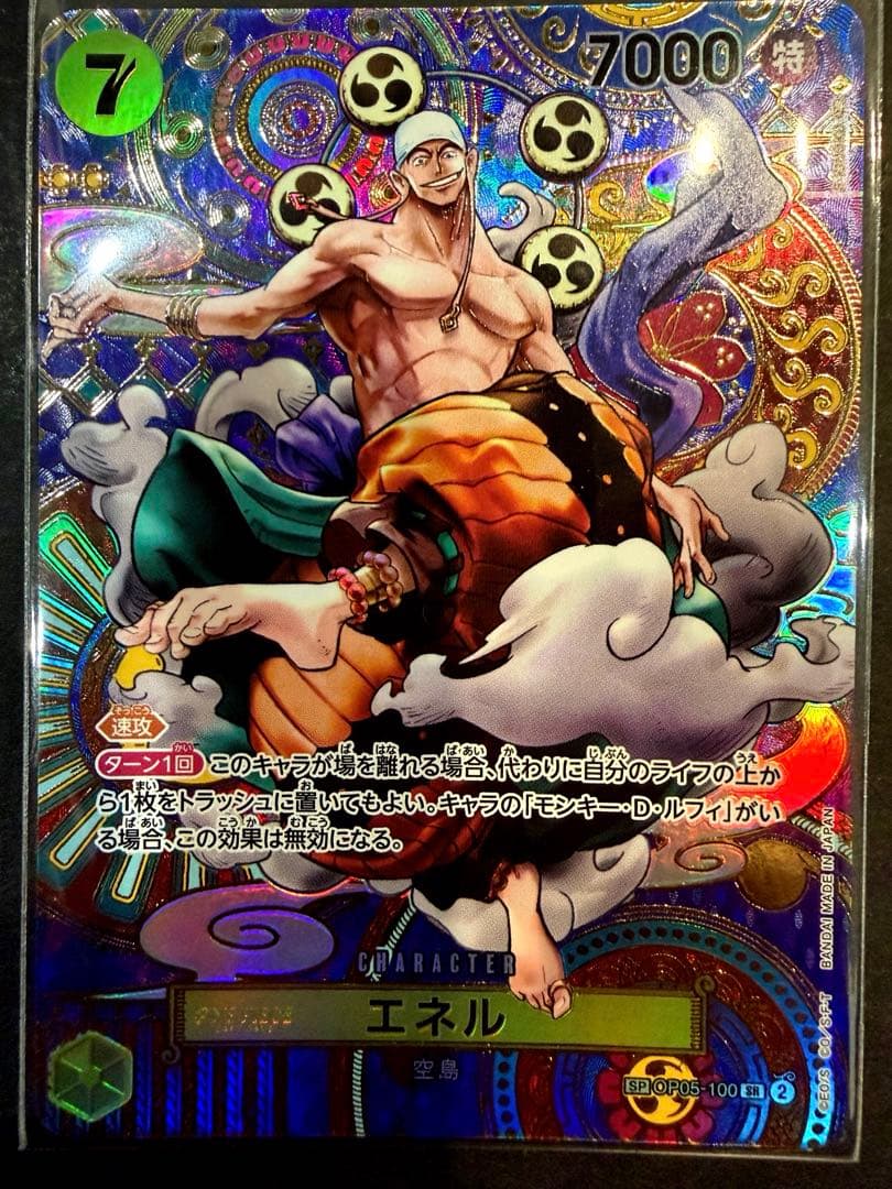 ワンピースカード　エネル　SP OP05-100 スペシャルカード　人気高騰中