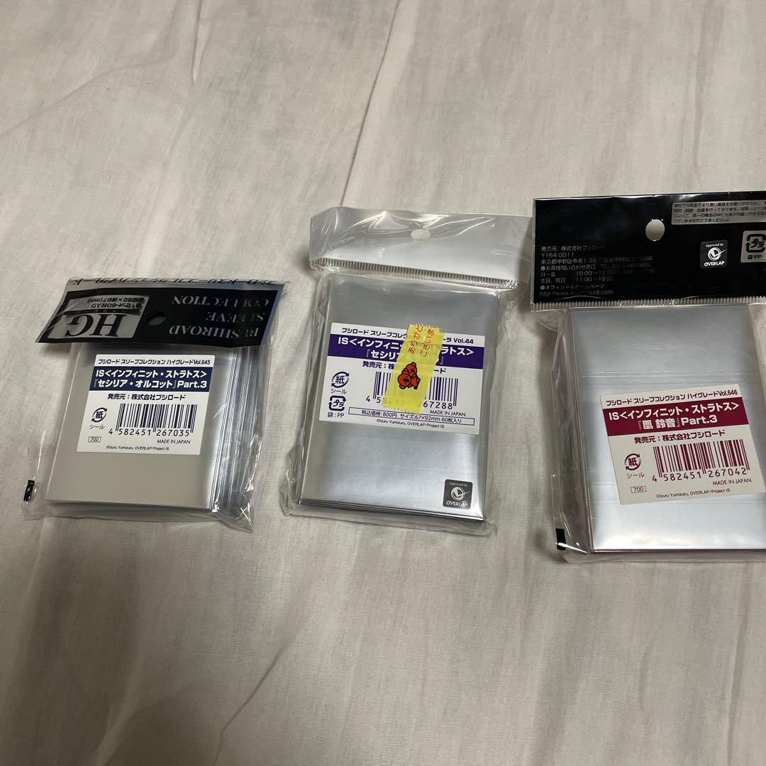 IS スリーブセット4種