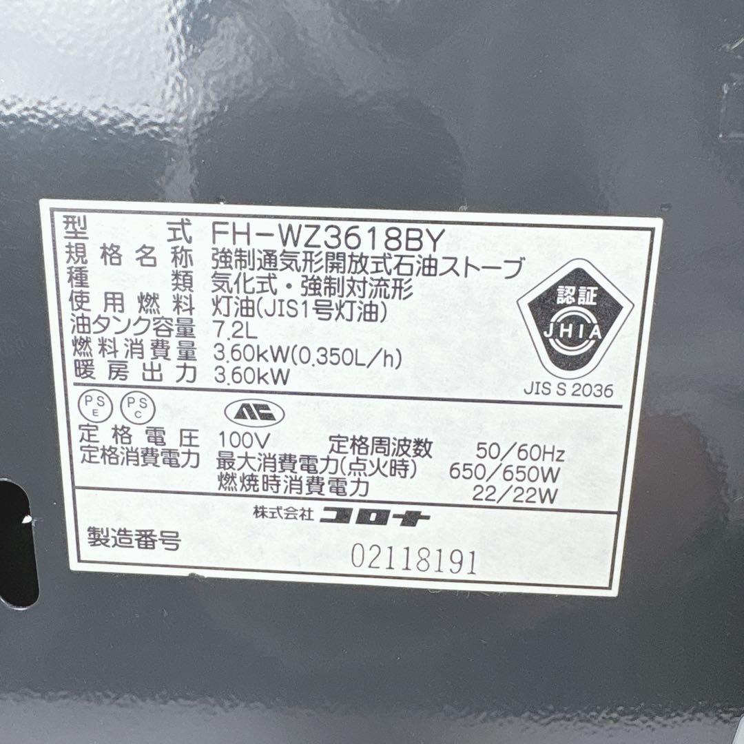 コロナ FH-WZ3618BY 石油ファンヒーター 灯油ストーブ 18年製