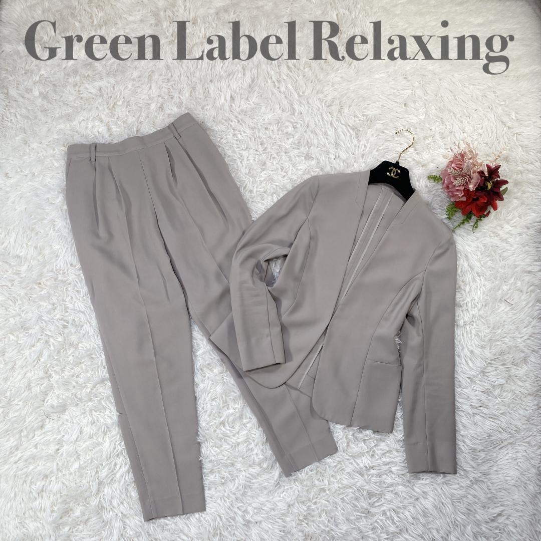 グリーンレーベルリラクシング ノーカラー スーツ レディース