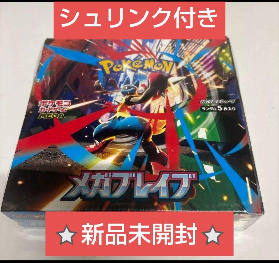 a*5様 ⭐️新品未開封シュリンク付⭐️ポケモンカードゲーム メガブレイブ 1B