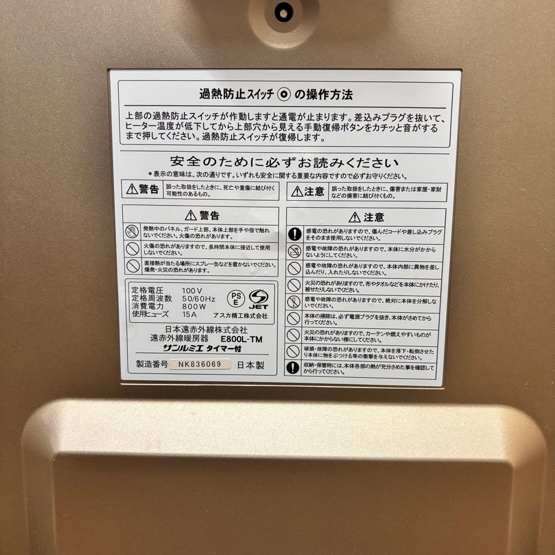 【良品】サンルミエ E800L-TM 遠赤外線暖房器 パネルヒーター タイマー付