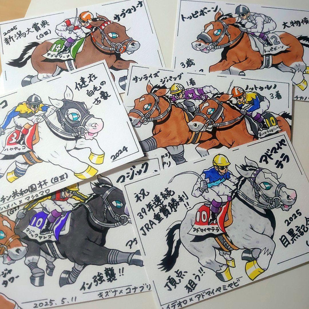 さるきち様 オーダー7枚 メイショウタバル追加