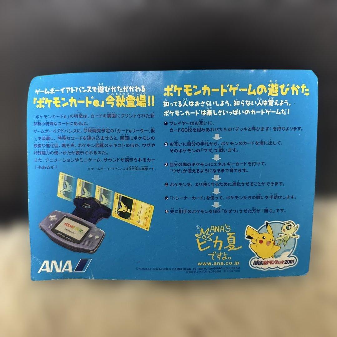 ピカチュウ ポケモンカードe ANAスペシャル