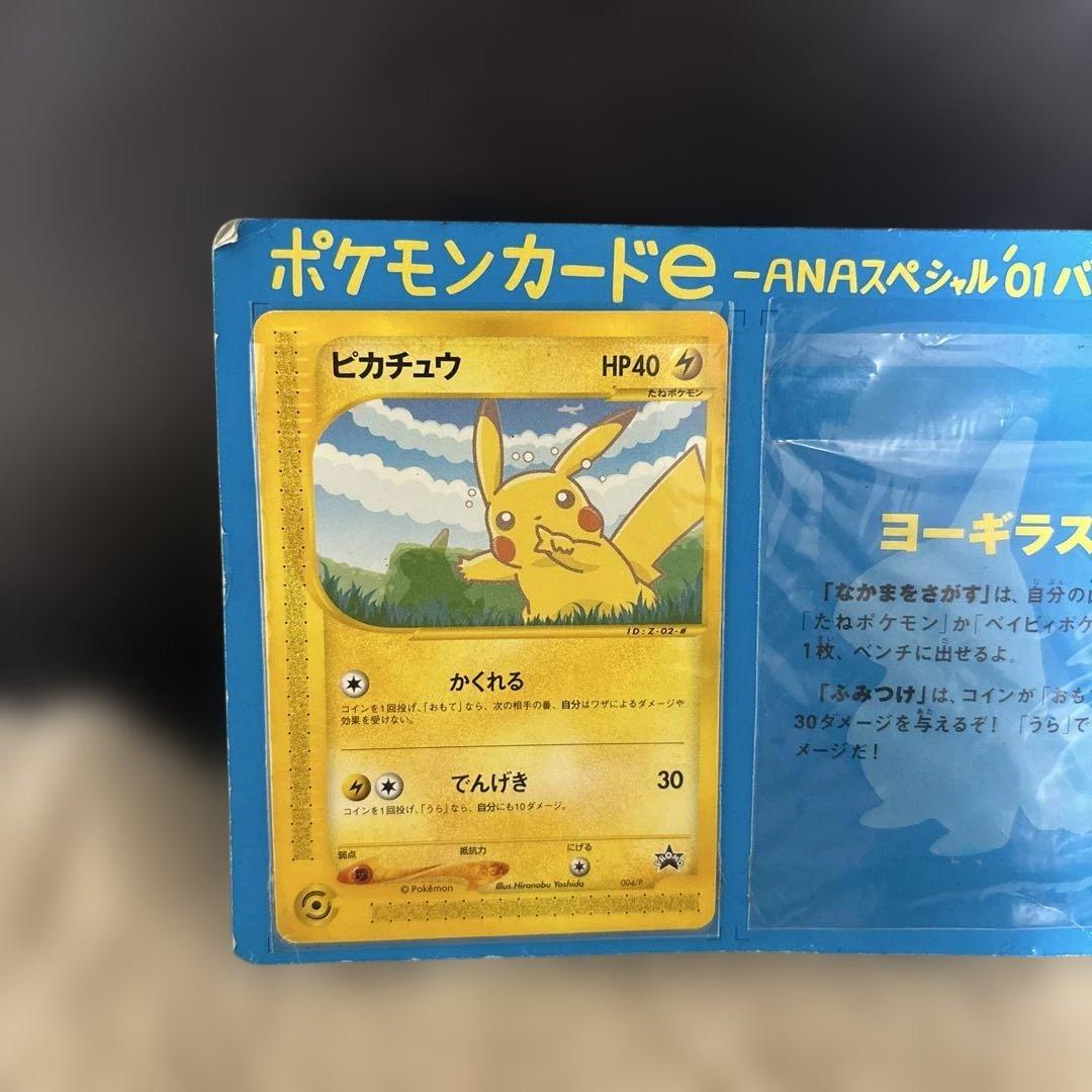 ピカチュウ ポケモンカードe ANAスペシャル