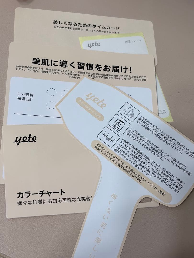 YETEサファイア冷感脱毛器