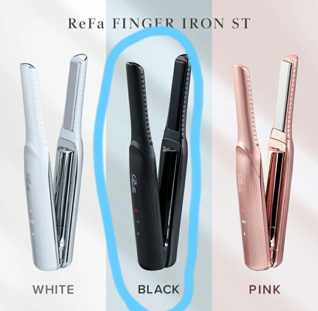 【新品未使用】Refa リファ　フィンガーアイロンST ブラック