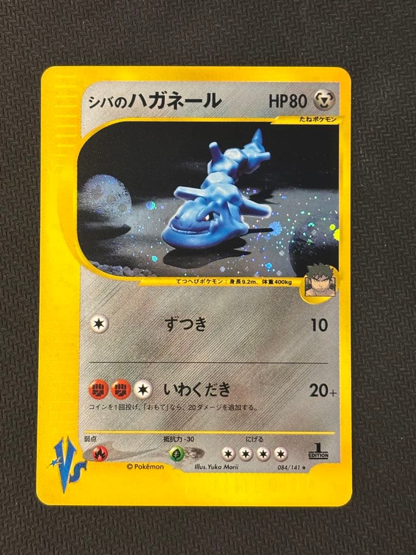 シバのハガネール ★ ポケモンカード★VS 084/141