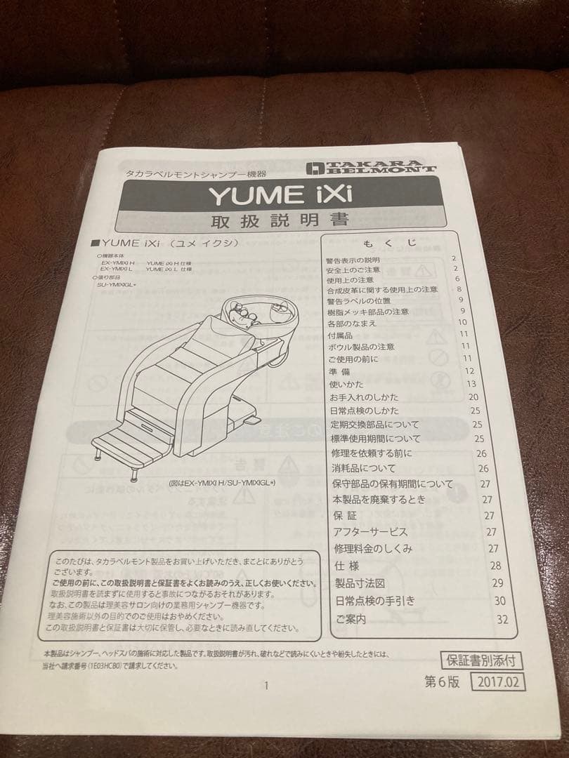 タカラベルモント　YUME ixiユメイクシー　人気のブラック