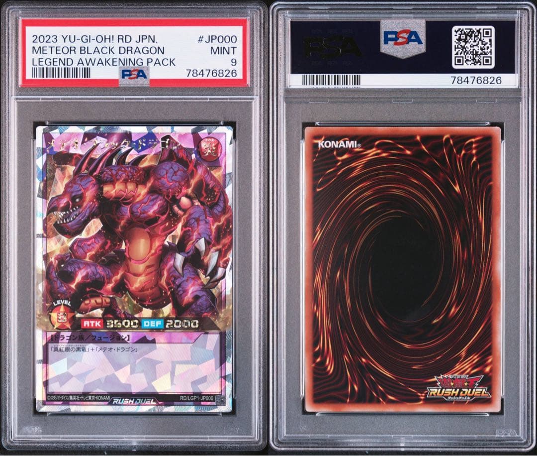 メテオブラックドラゴン　オーバーラッシュ　PSA9