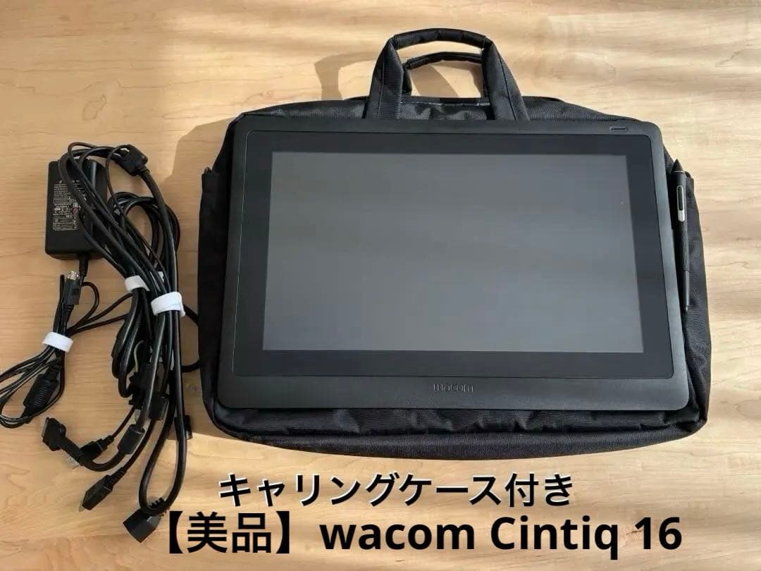【美品】wacom Cintiq 16 (＋キャリングケース付き)