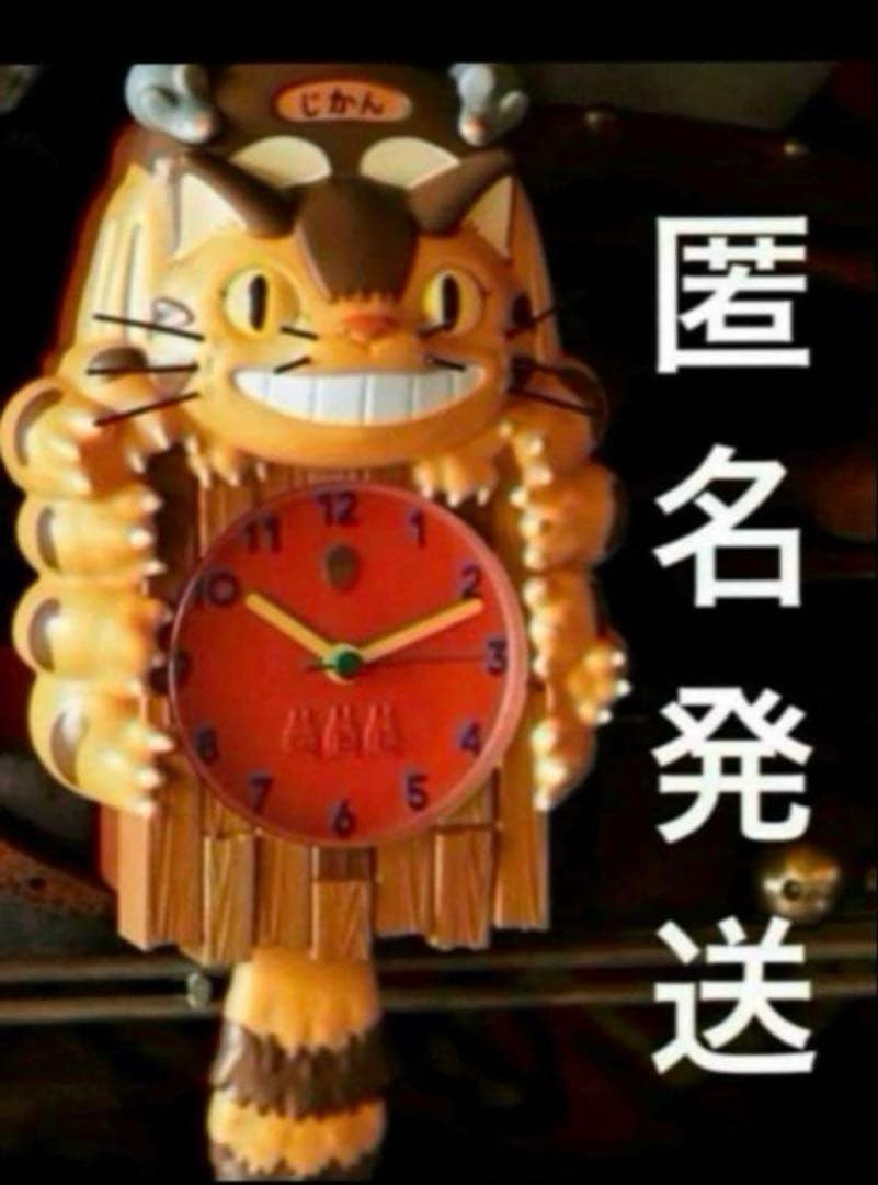 となりのトトロ ネコバス振り子時計　ジブリ　GHIBIR